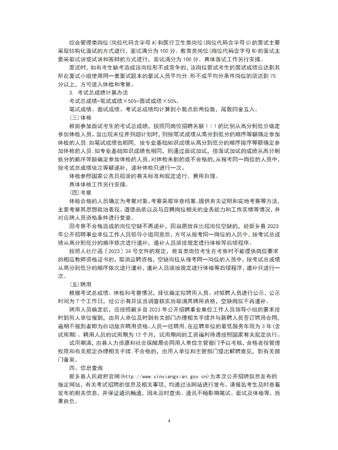 23年河南新乡事业单位公告