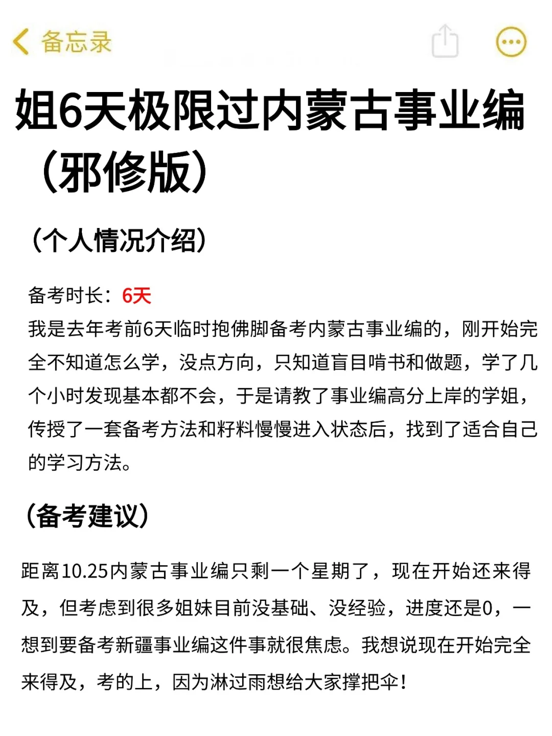 好心提醒，这周六去参加内蒙古事业编的人