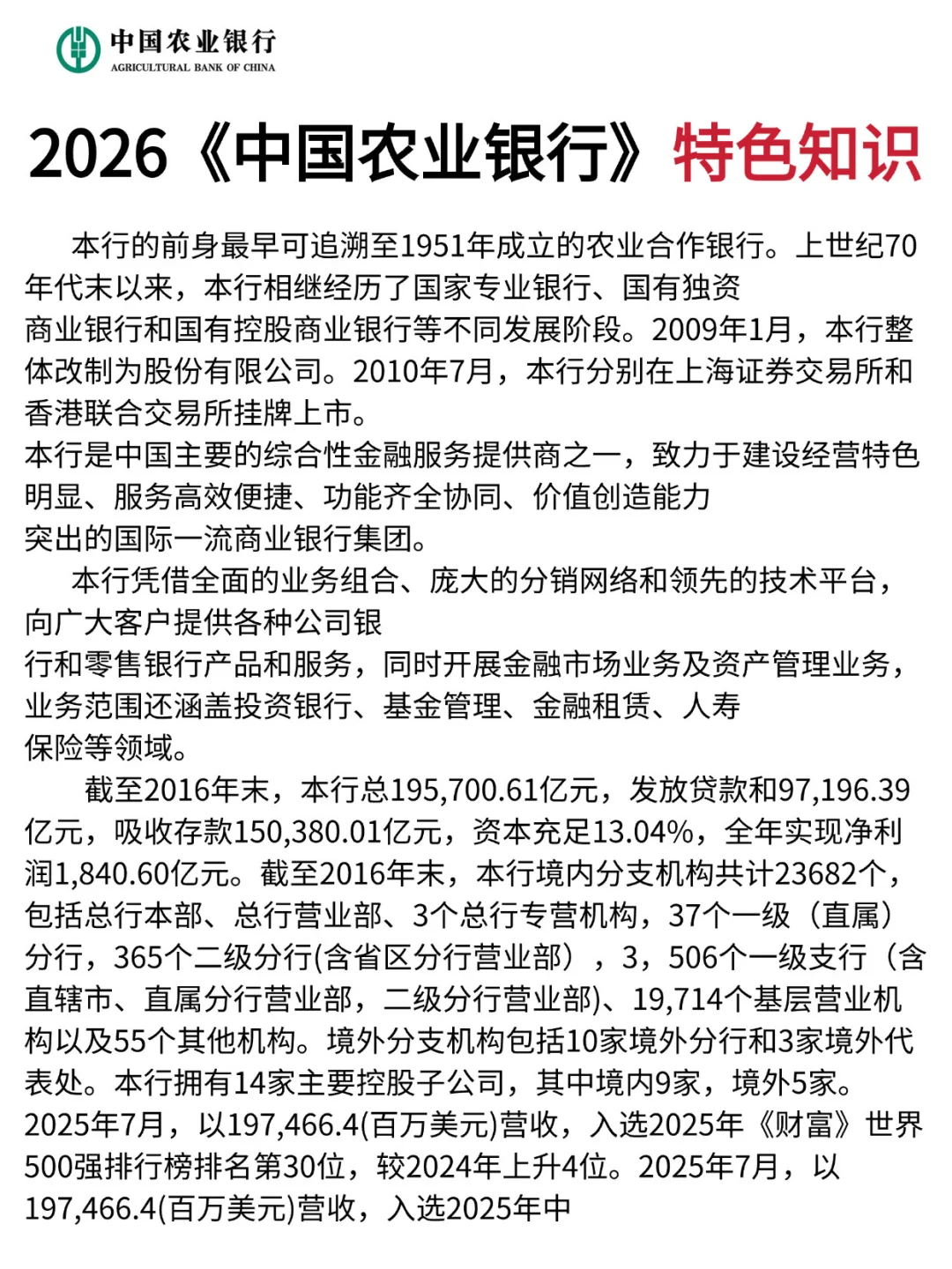 农业银行 保大放小 （保进面版）