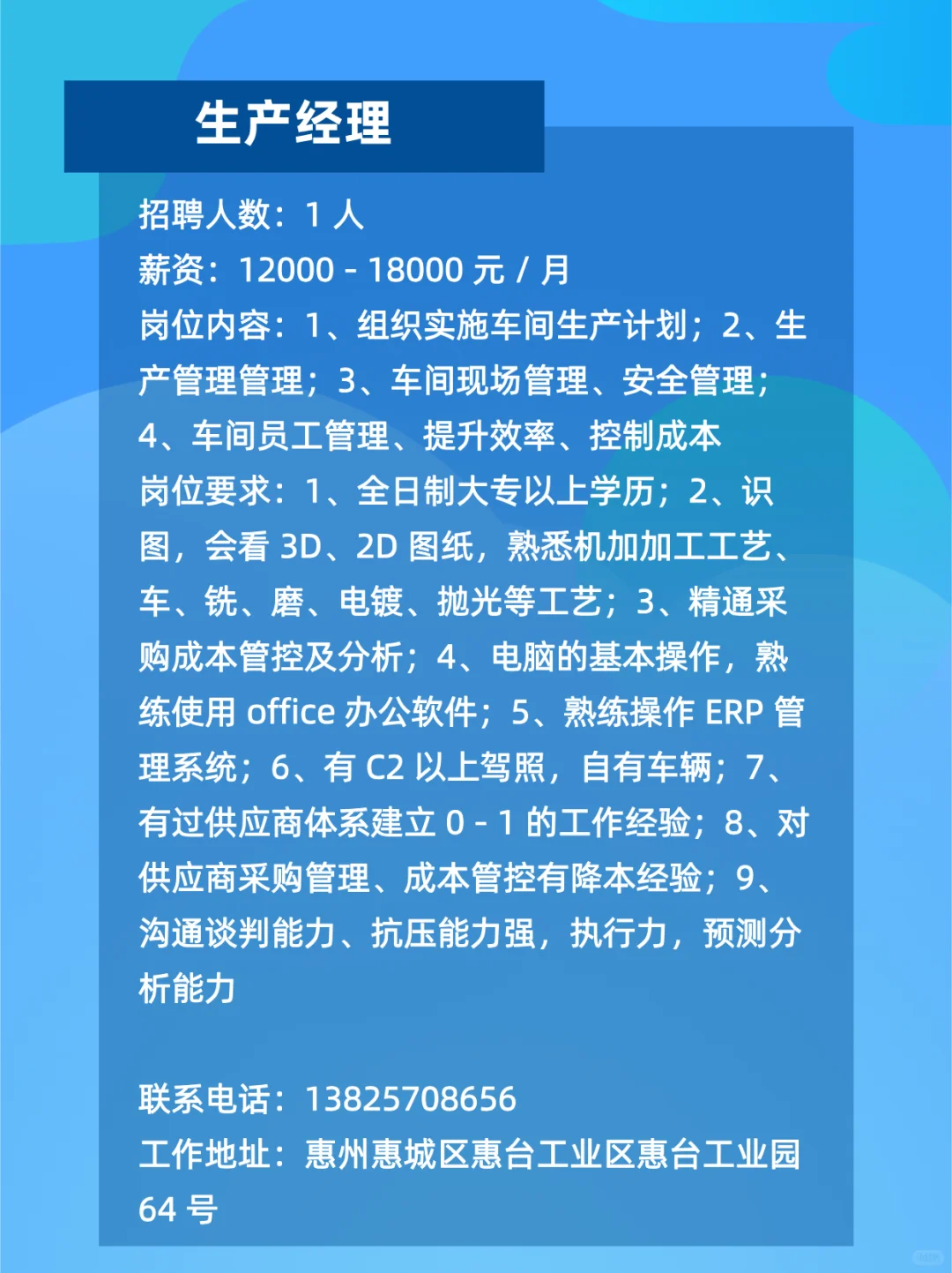 惠州同城企业岗位速递！
