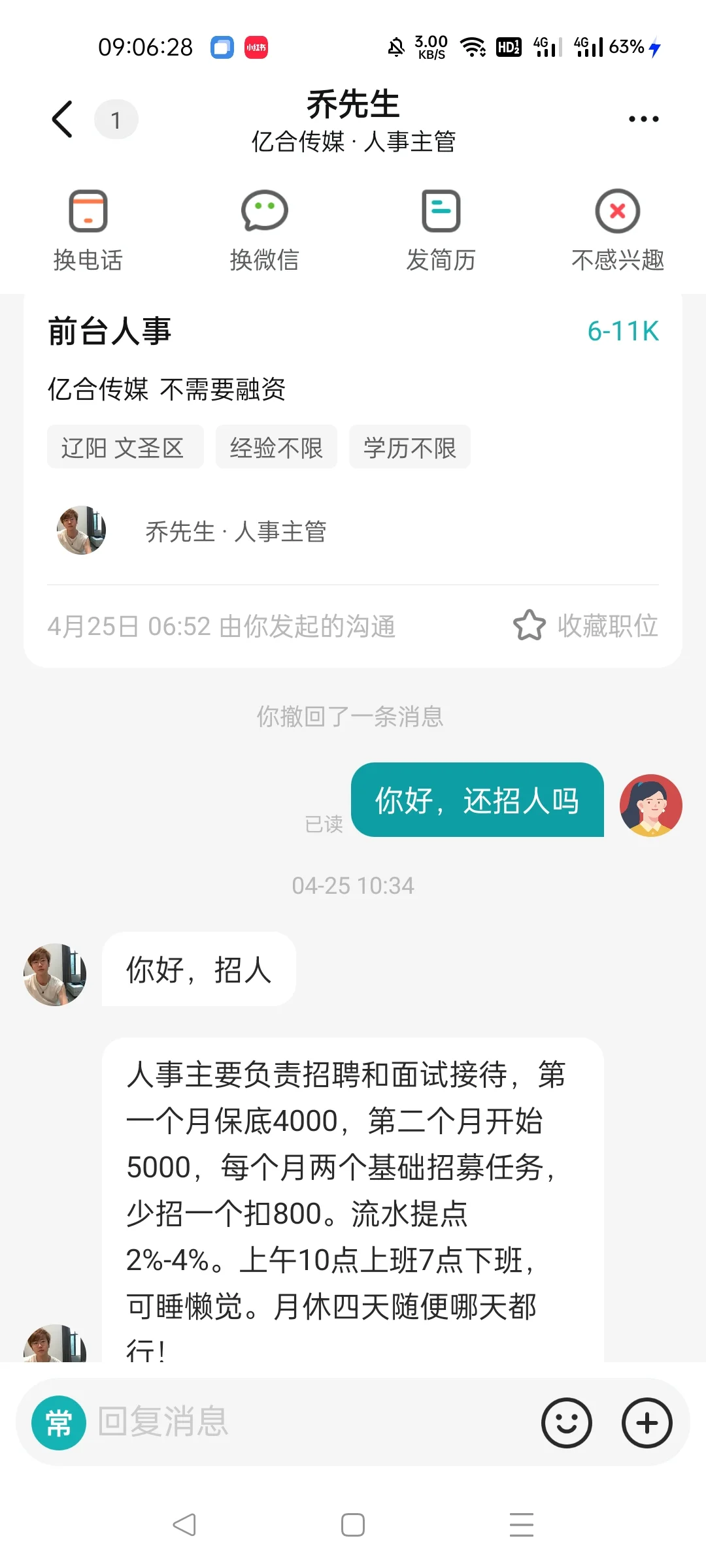 辽阳找工作避雷他家，去了全是坑