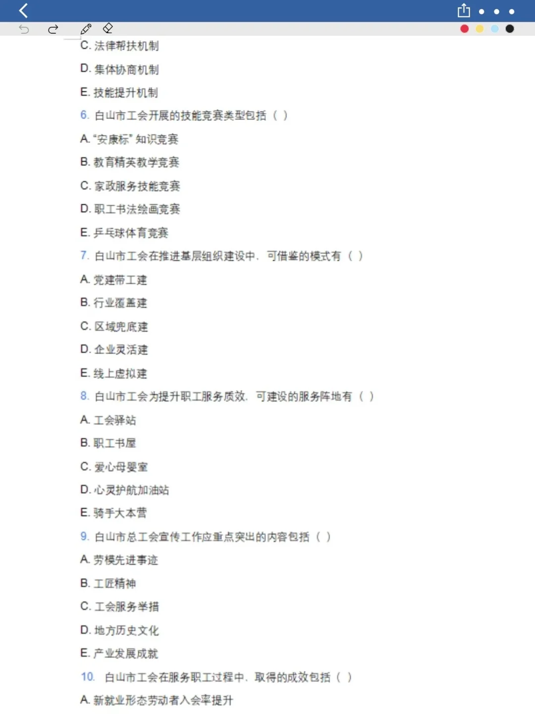 白山市工会公告信息（附：模拟试卷）可冲！