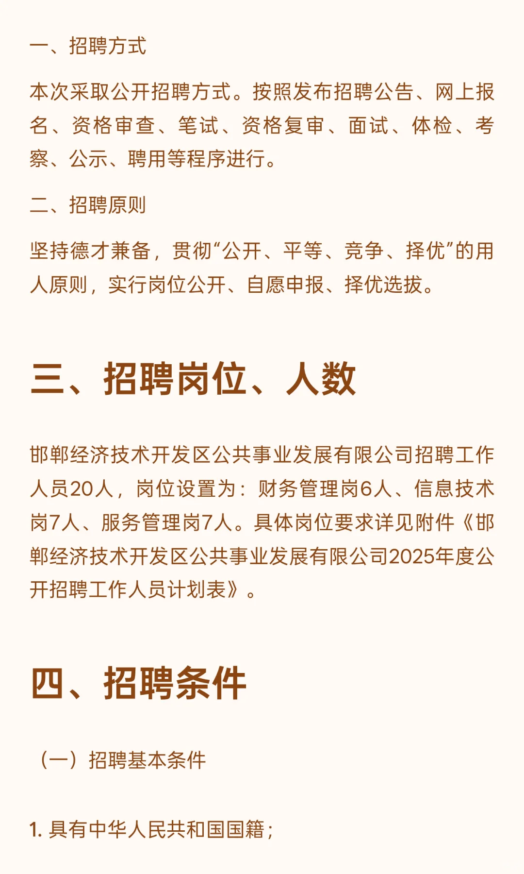 邯郸经济技术开发区公共事业发展有限公司20
