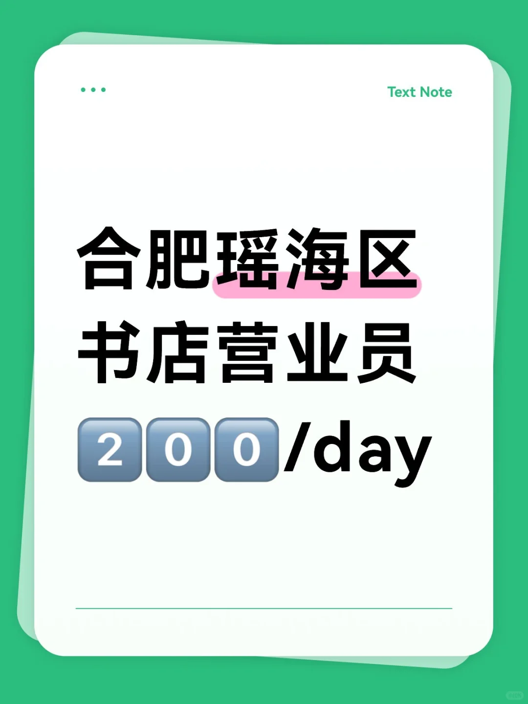 合肥的宝子们看过来！书店营业员来咯