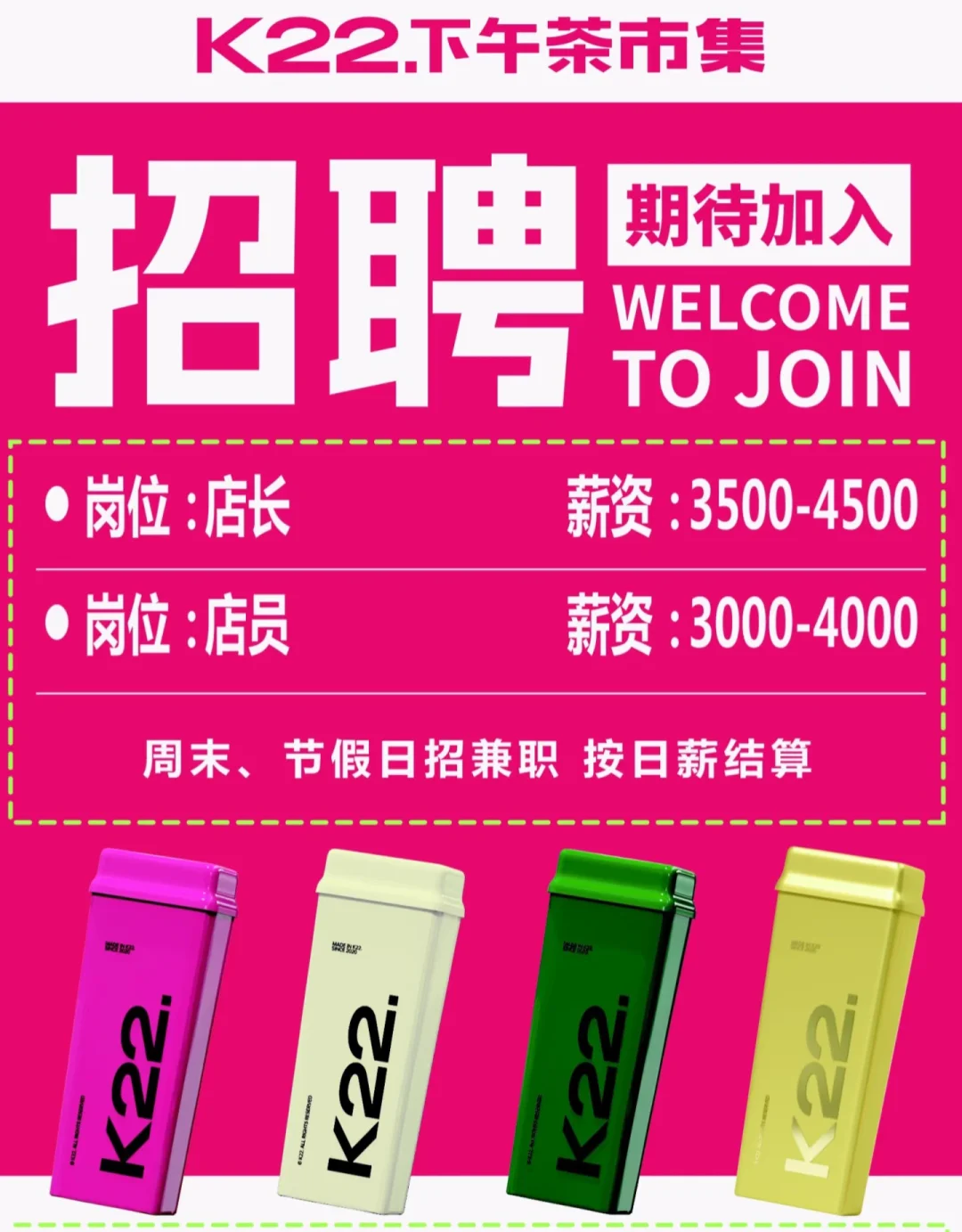 招人啦！ 有没有想加入我们的～