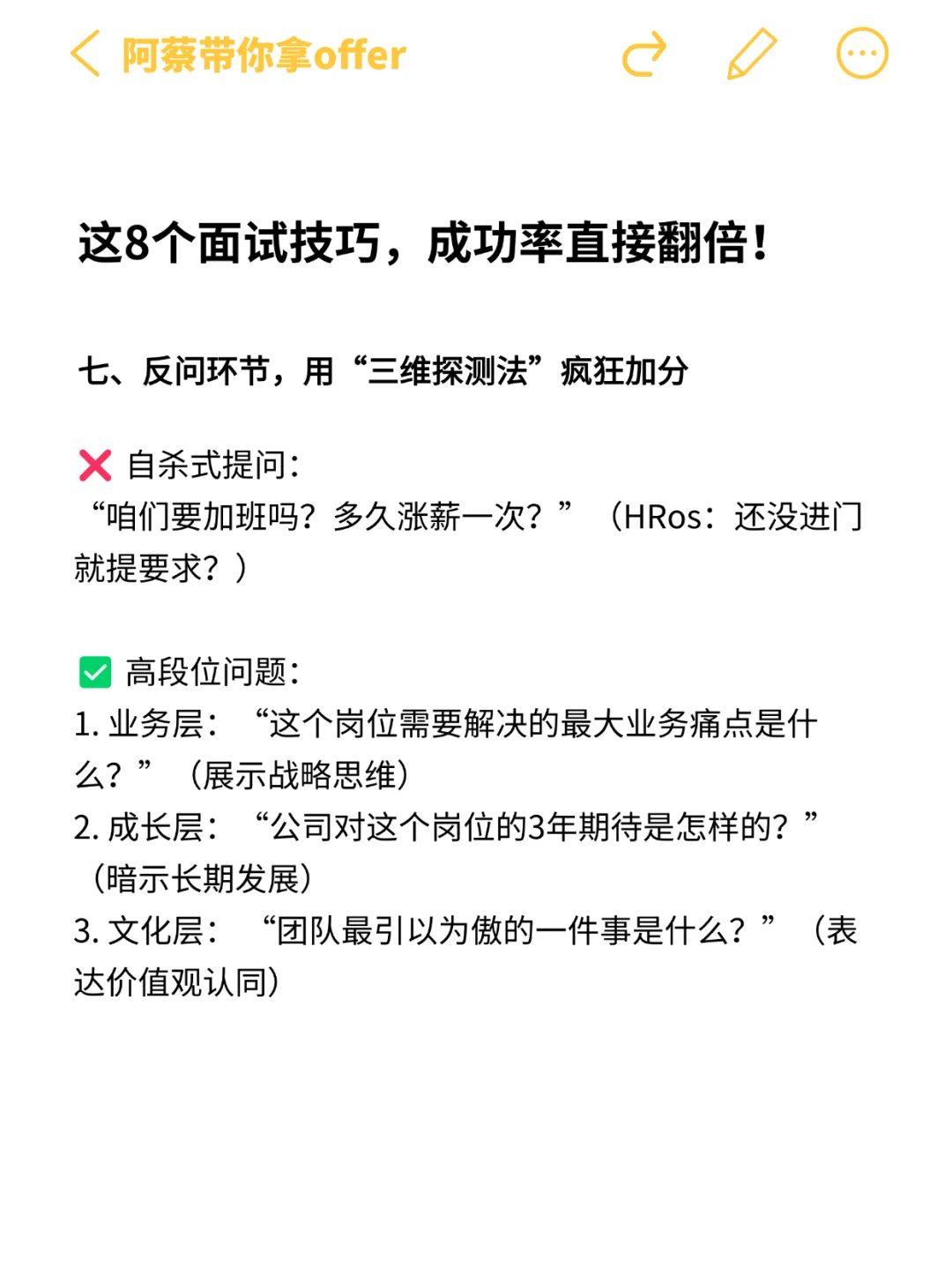 8个面试技巧让成功率直接翻倍！