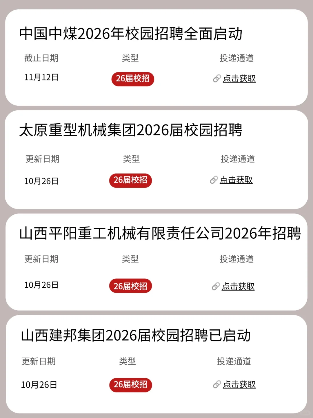 山西秋招二批来了，全力拯救0offer💪