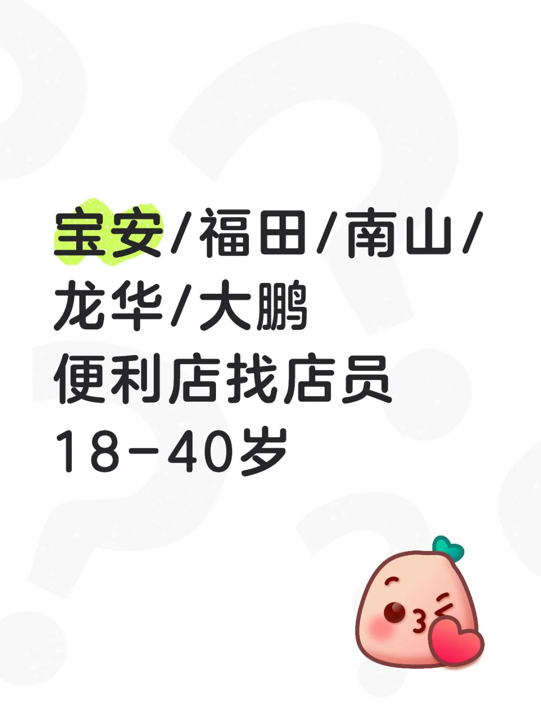 深圳找工作的速看