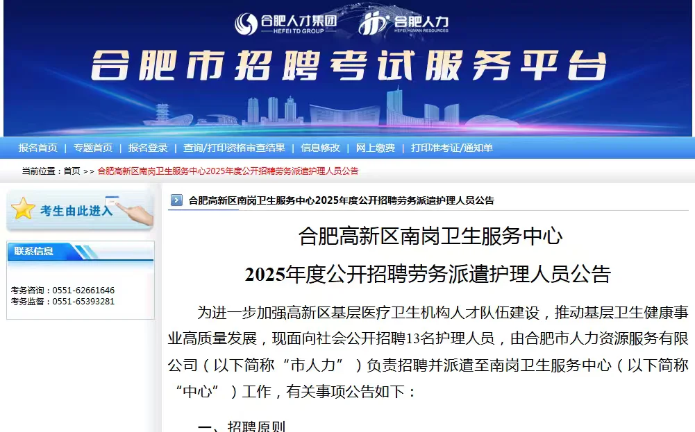 护理！合肥高新区南岗卫生服务中心
