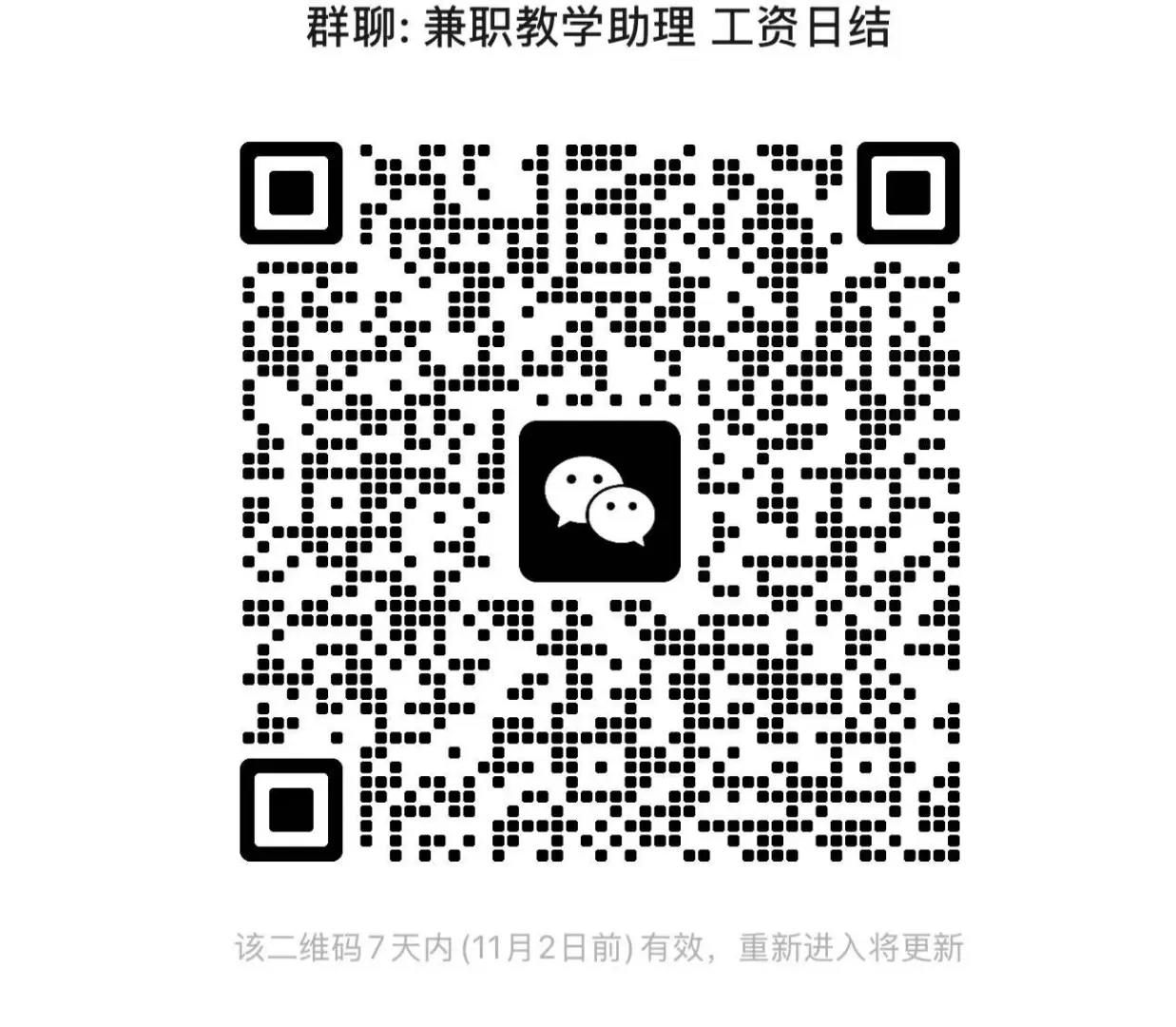 招聘兼职教学助理