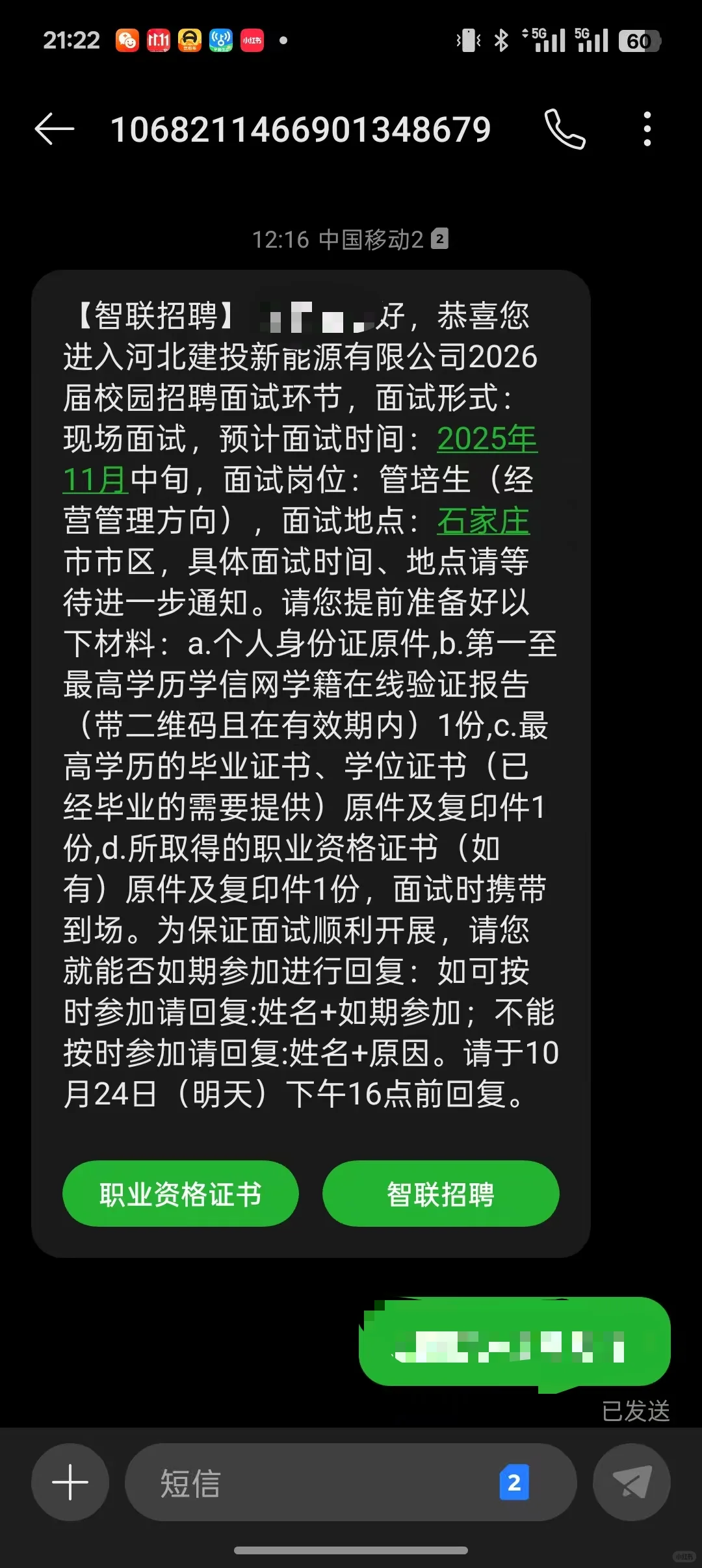 河北建投新能源管培生