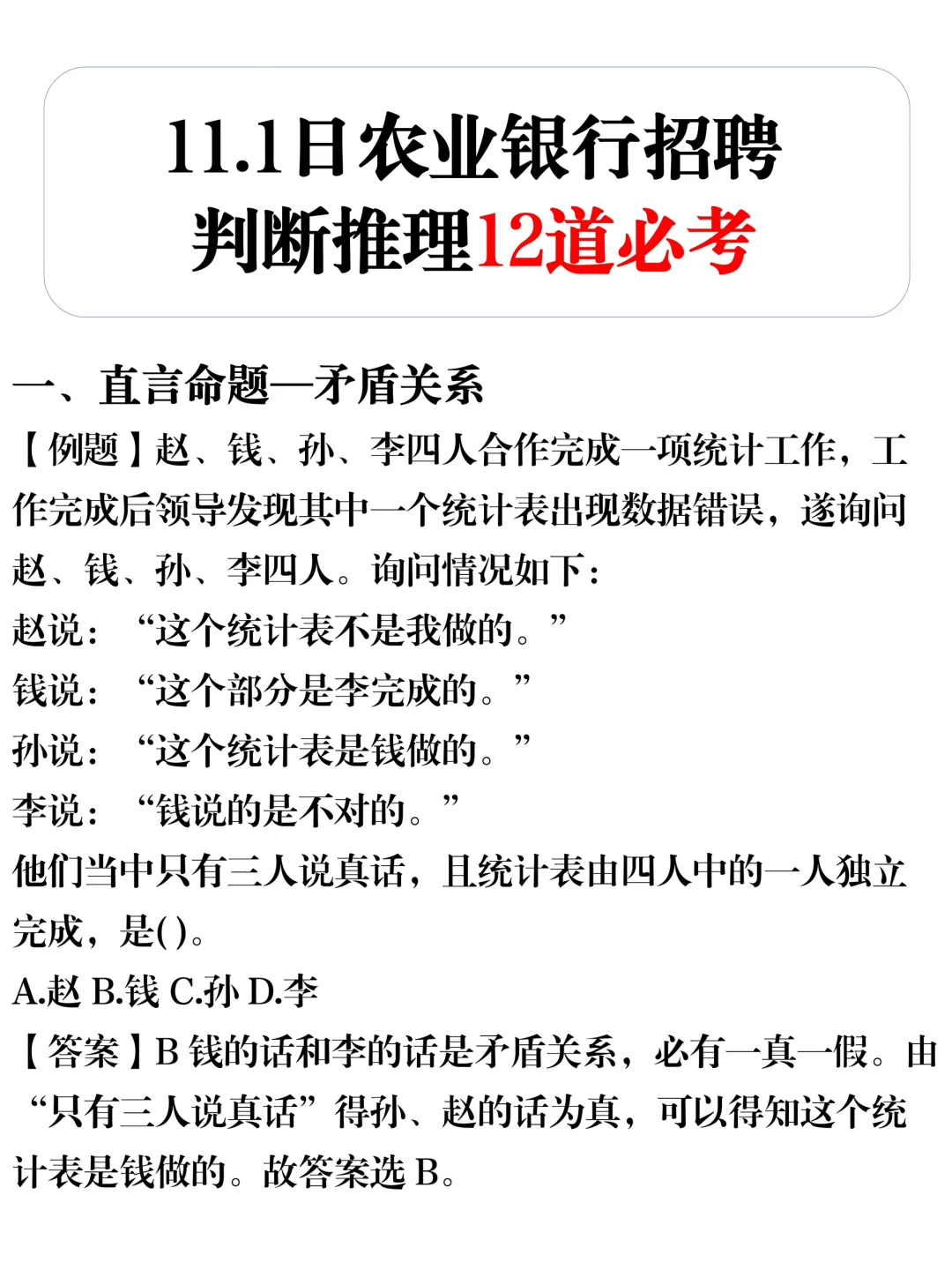 发现没，农业银行秋招来来回回就这600道题