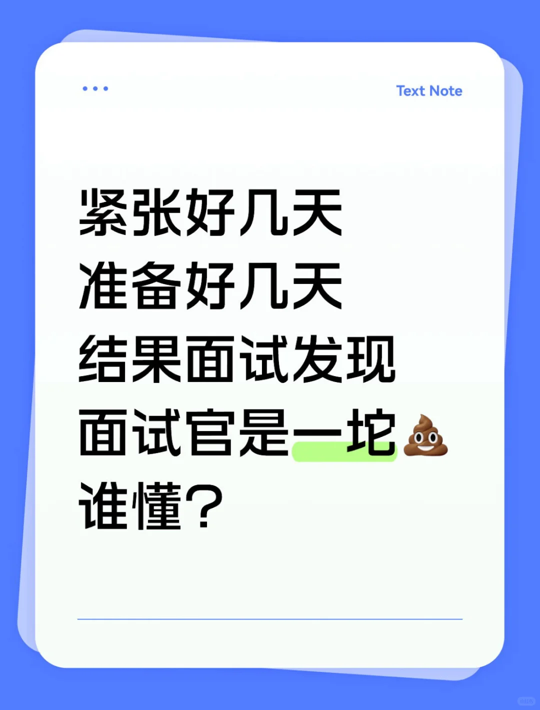 没招了...等待1h面试10分钟