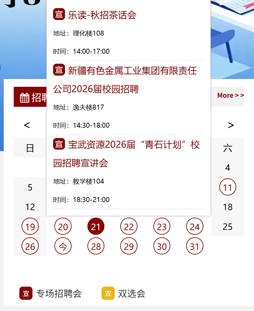北矿校招日历解锁！右滑看详情！