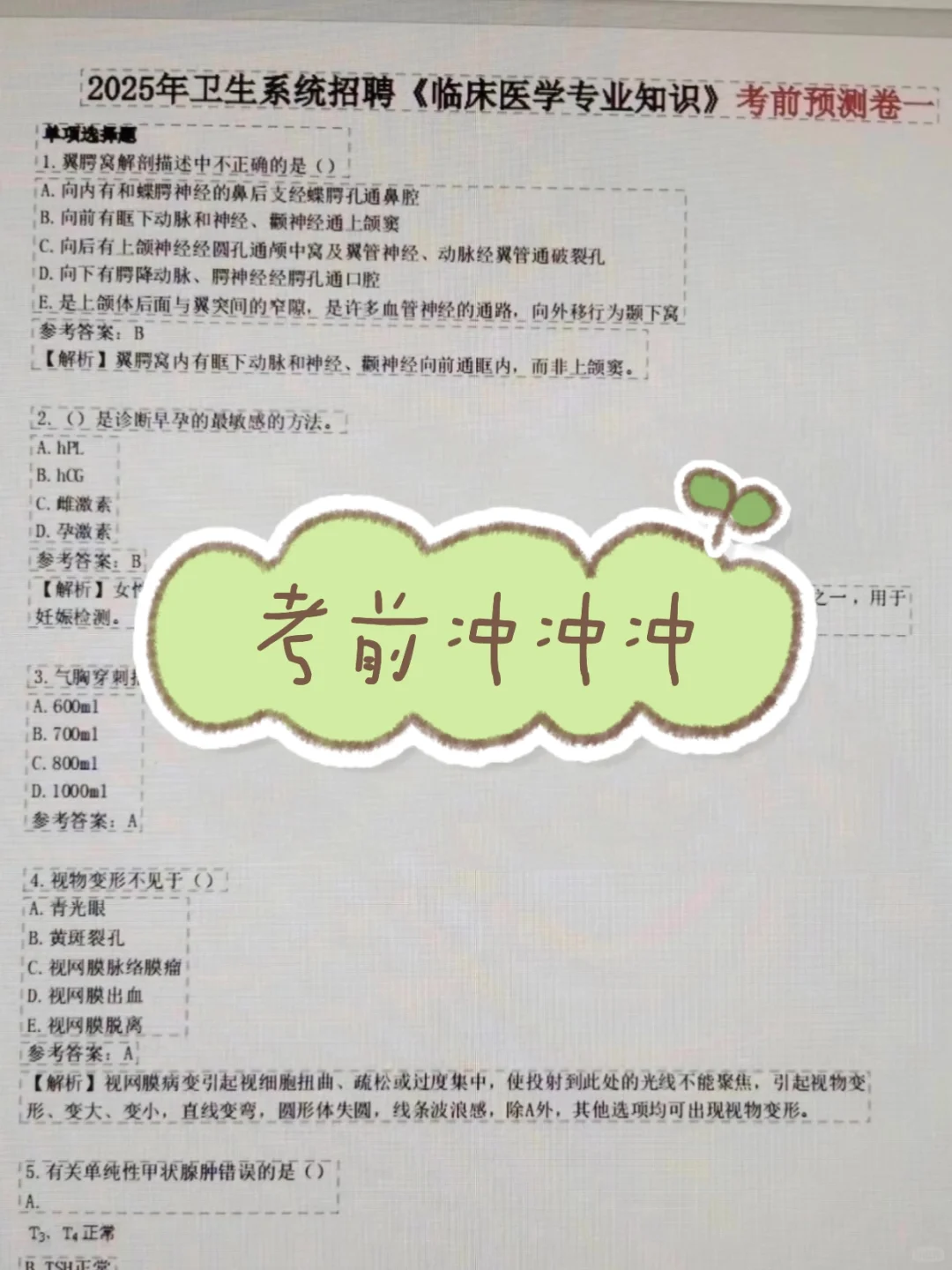 威海市立医院招聘，请死磕这个题裤