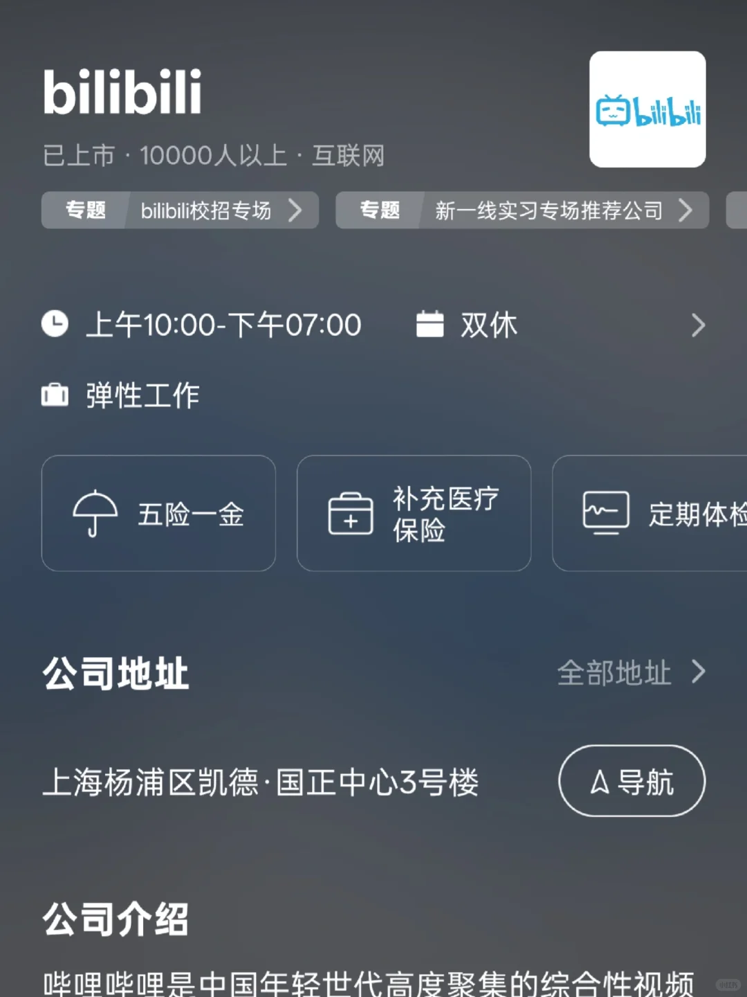 盘点上海双休企业，沪漂二本生友好版