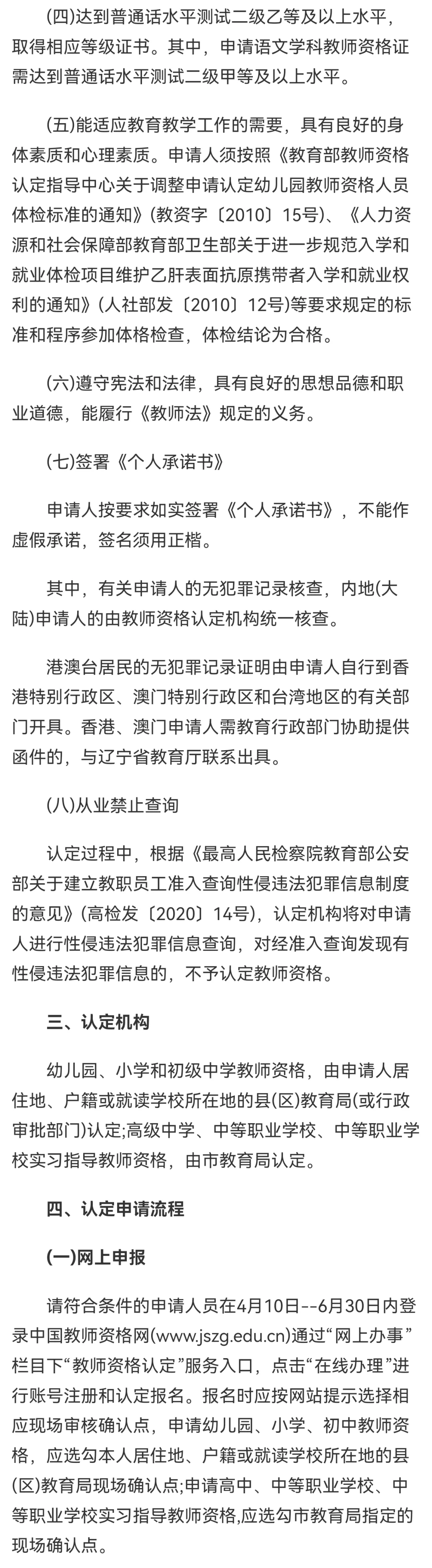 2025年抚顺市中小学教师资格认定工作通知