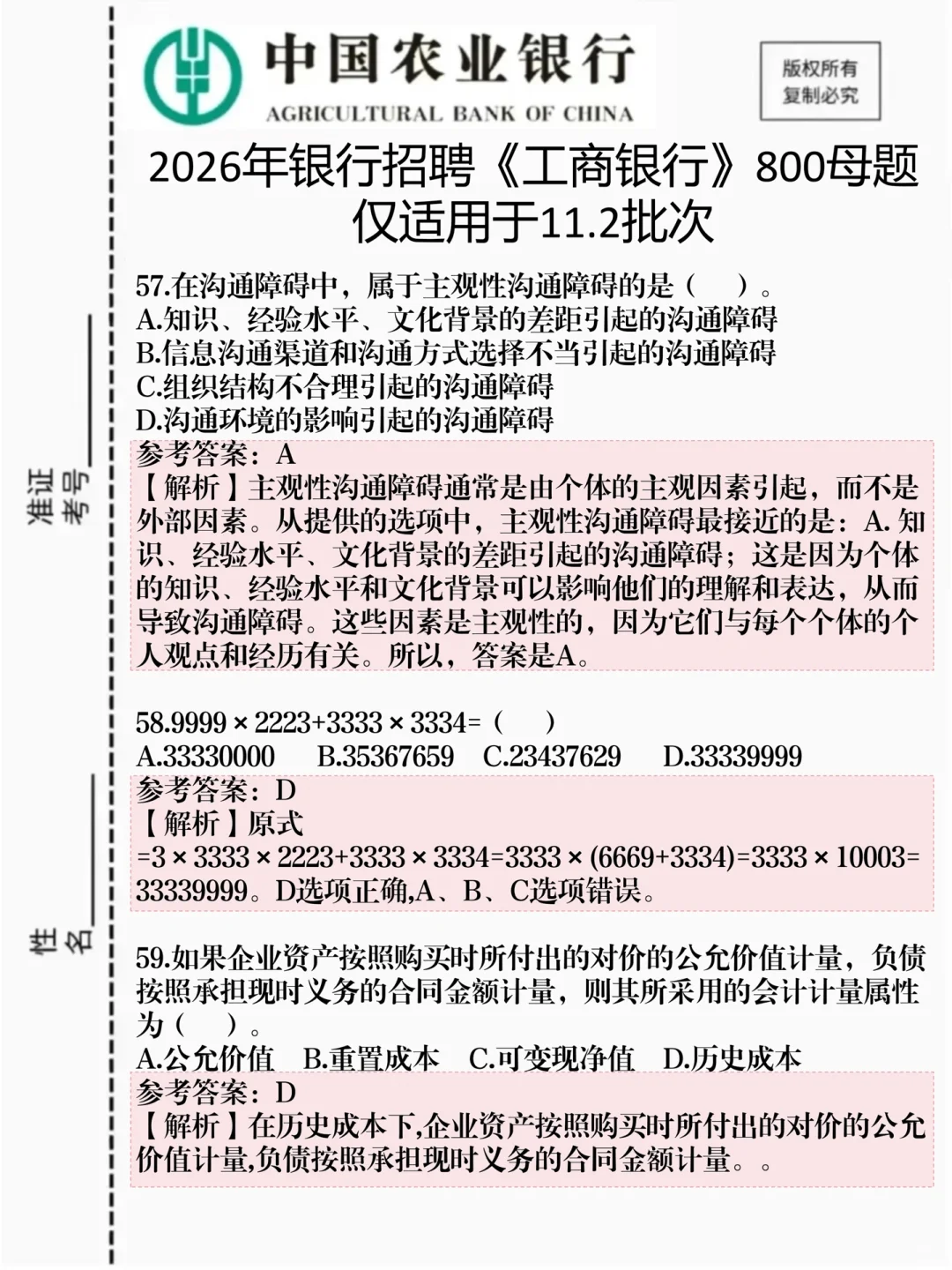 提醒一下，考农业银行的人，就这8页纸，直接背