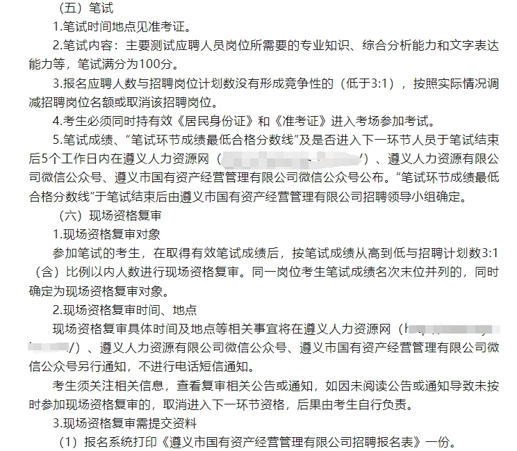 遵义市国有资产经营管理有限公司招工作人员