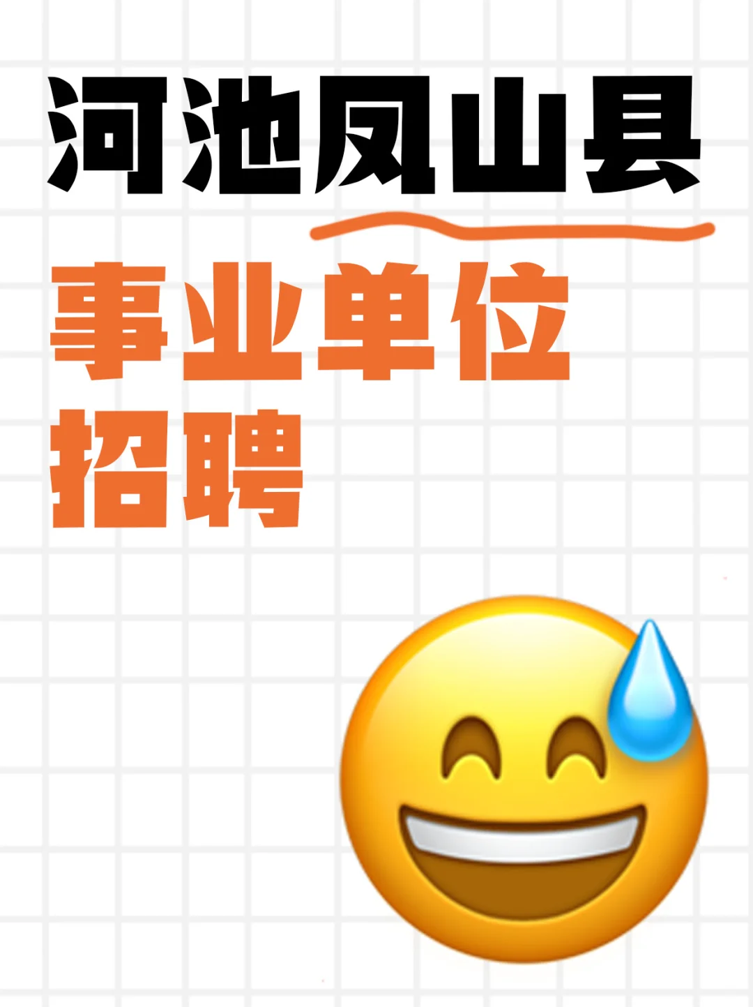 💪招辅警！退役军人优先考虑