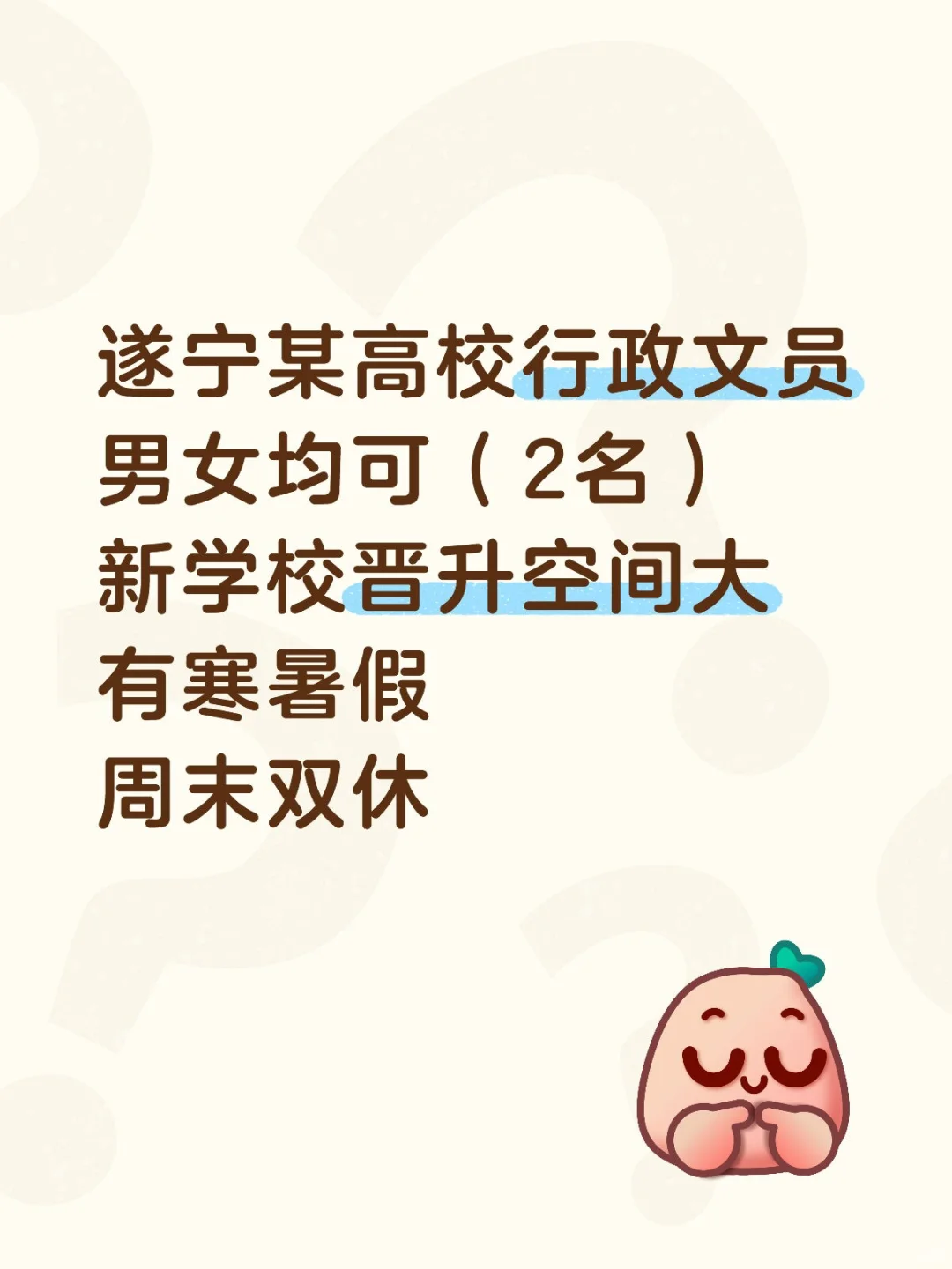遂宁高校文员来啦~