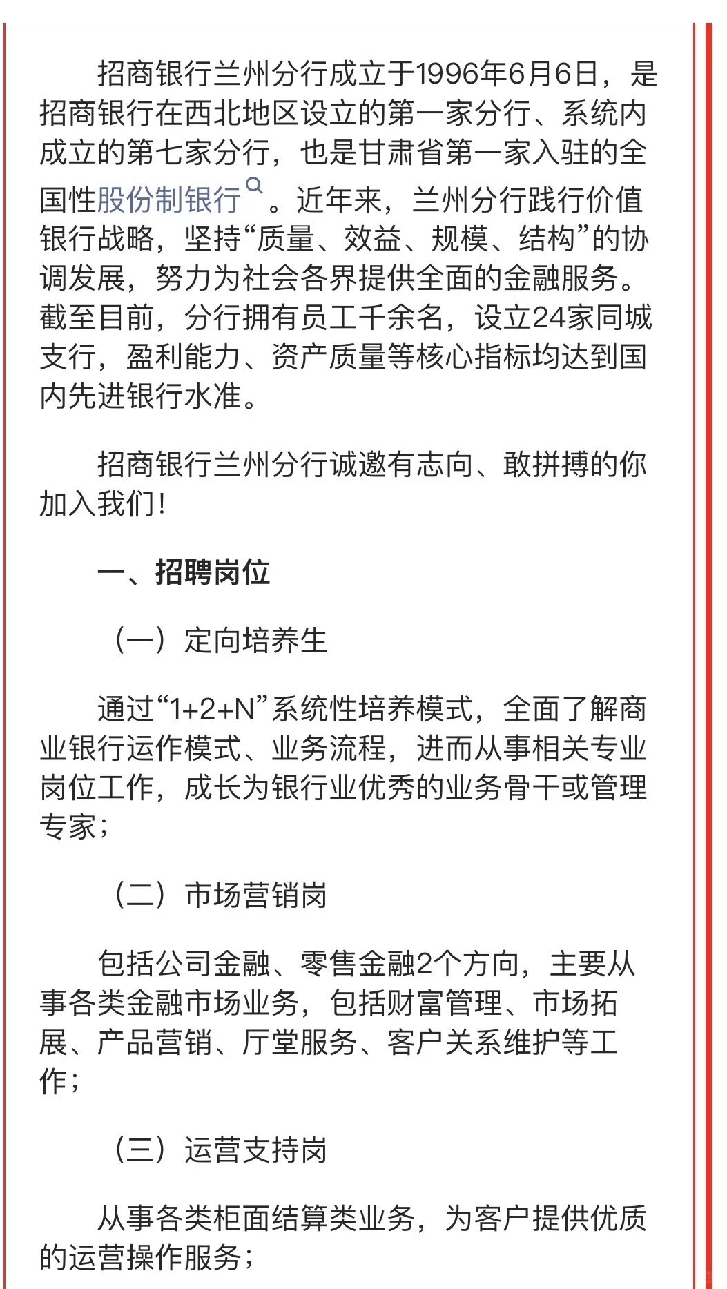 兰州一招商银行招聘