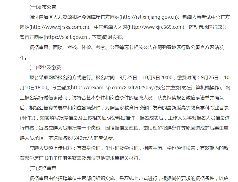 2025新疆阿勒泰地区事业单位工作人员招16人