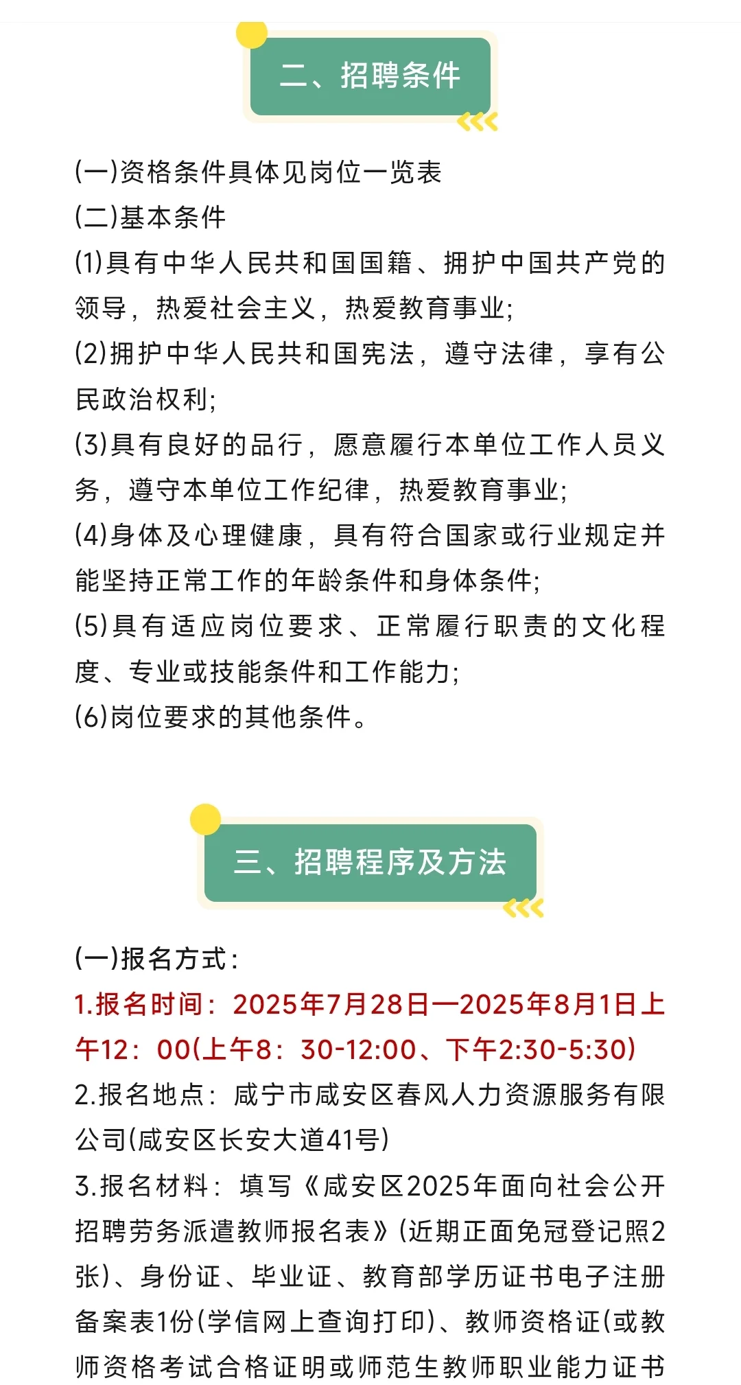 咸宁咸安区社会招聘初中及幼儿园教师65人