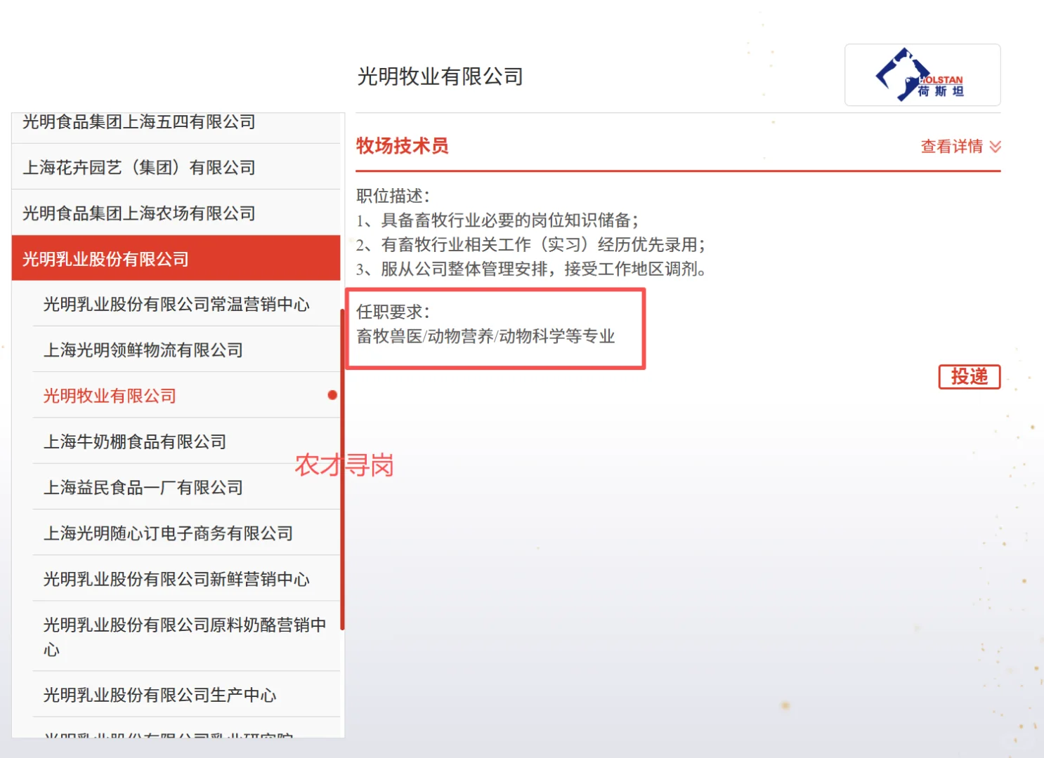 国企农学有岗｜光明食品集团26届招农林牧渔