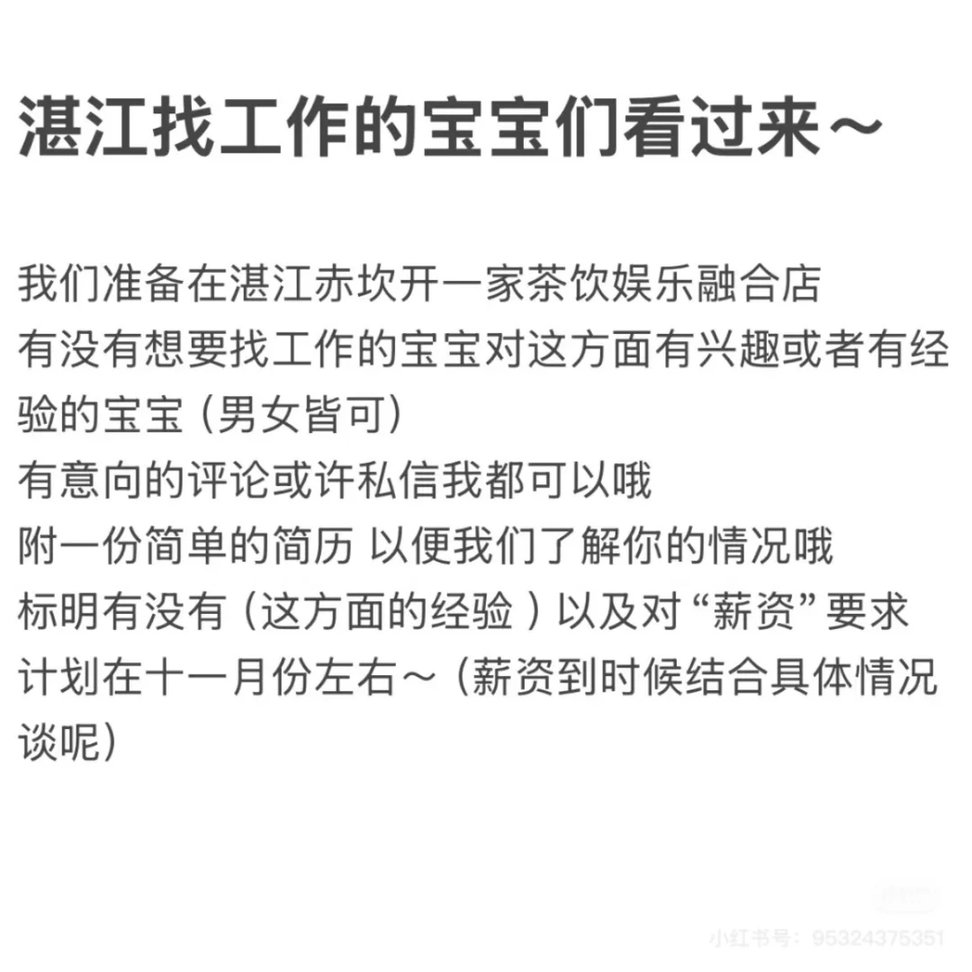 湛江找工作的请……………………