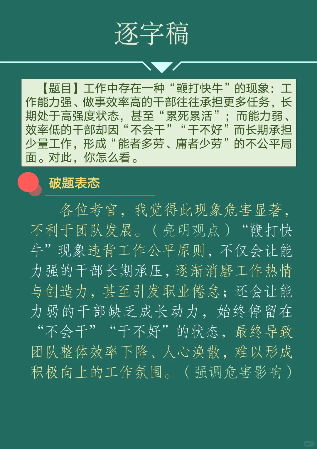 面试预测题:职场鞭打快牛现象你怎么看