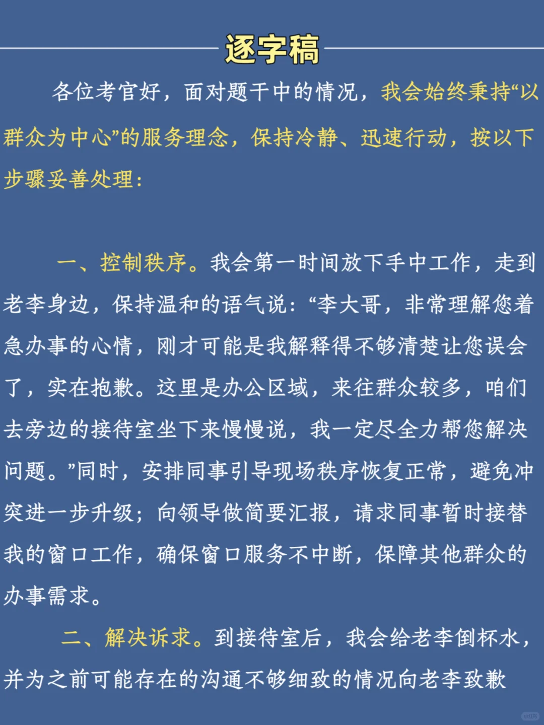 10.21结构化面试热点预测—【群众闹事】