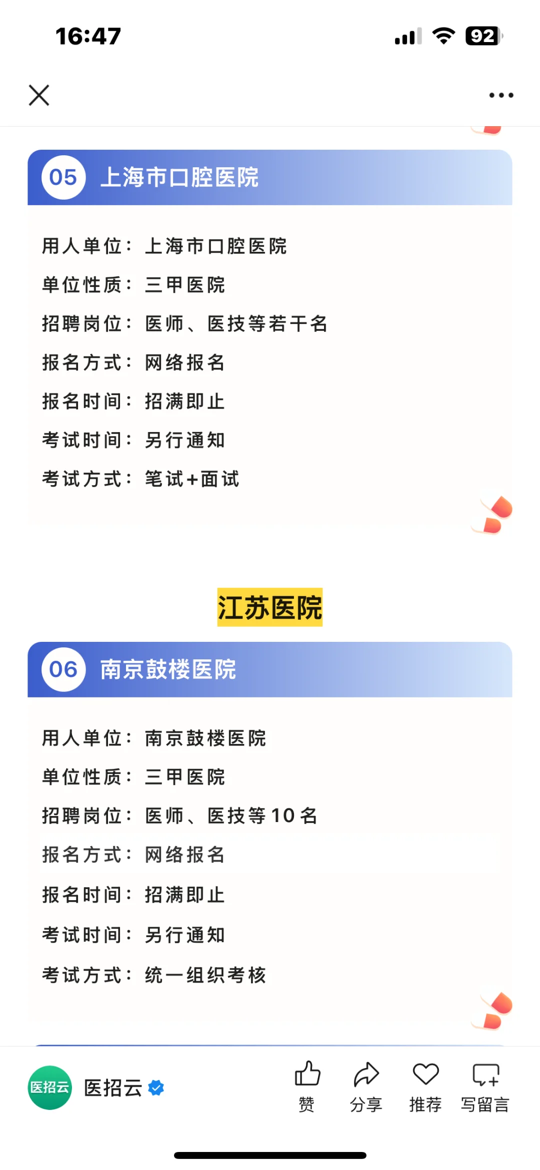 上海医院这是大爆发了？？这么多人？！