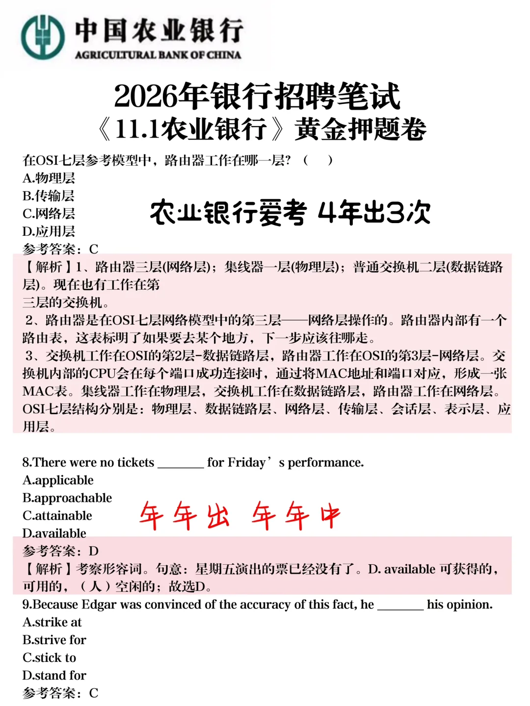 发现没，农业银行秋招来来回回就这600道题