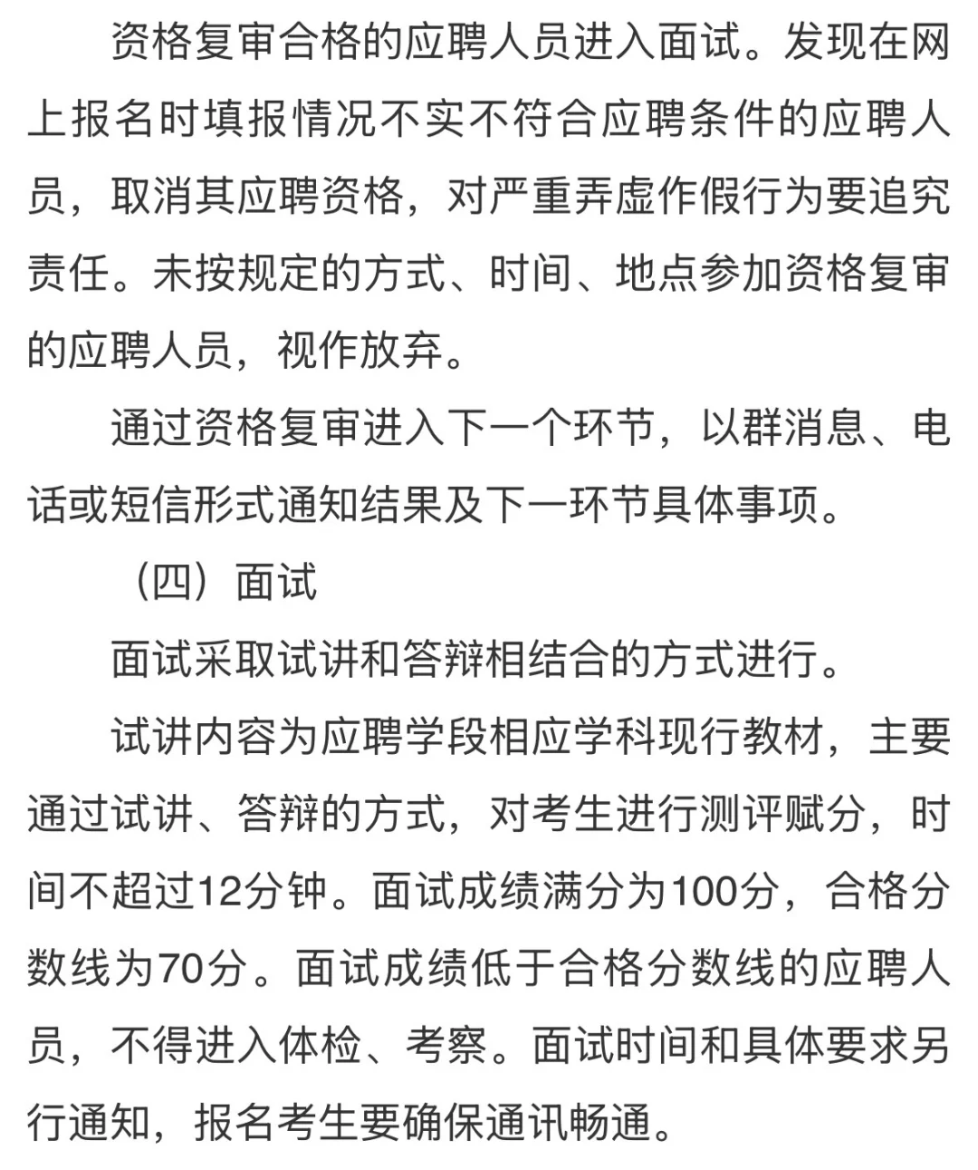 河北昌黎第一中学教师招聘公告