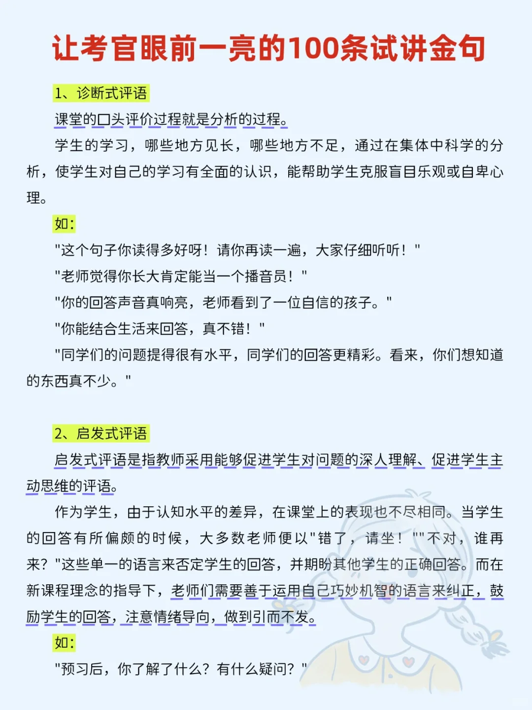 25下高中英语教资面试，记住一个话术原则❗