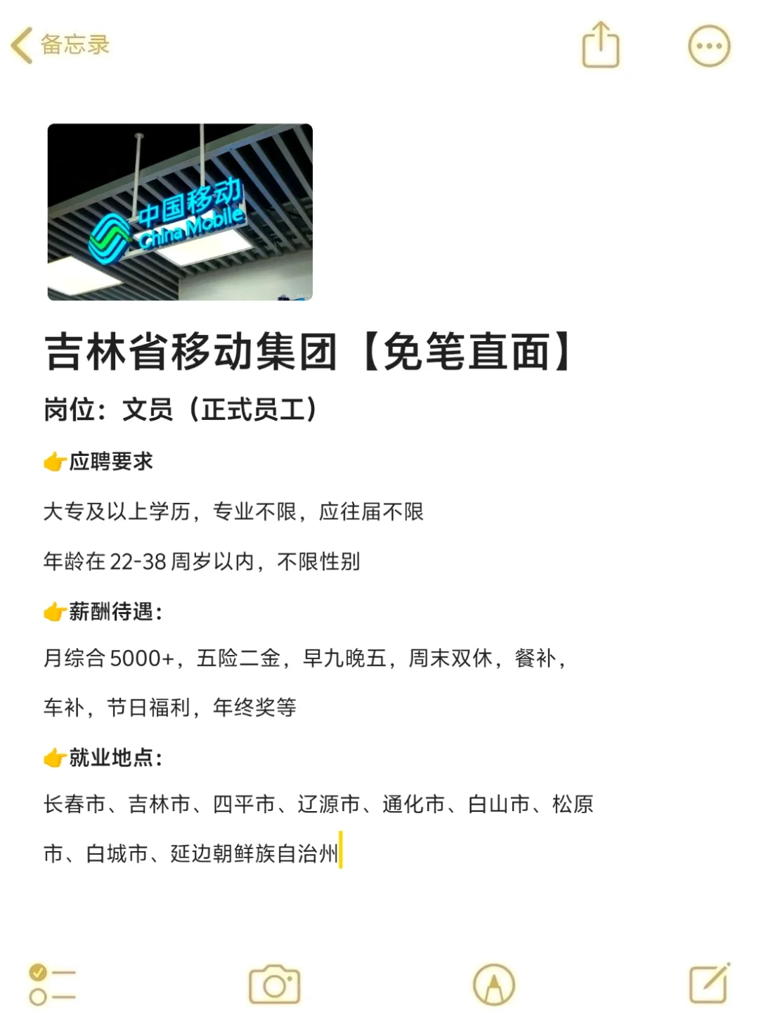 吉林省移动集团招文员🎉免笔试！