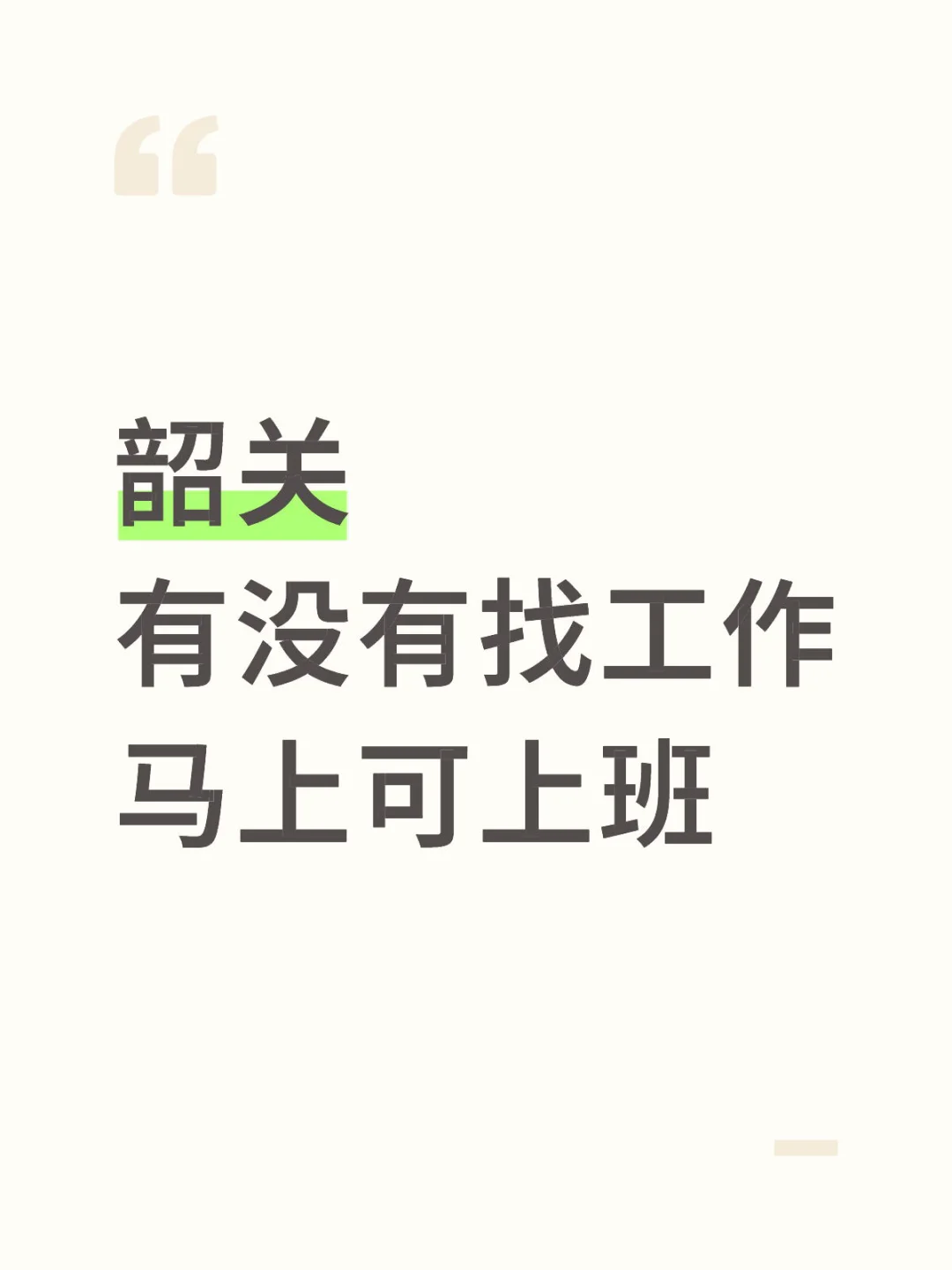 今天又是找工作的一天