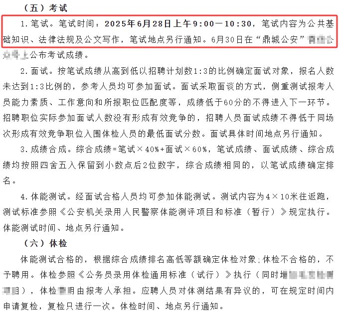 常德鼎城区招辅警15名：女生5人！五险一金