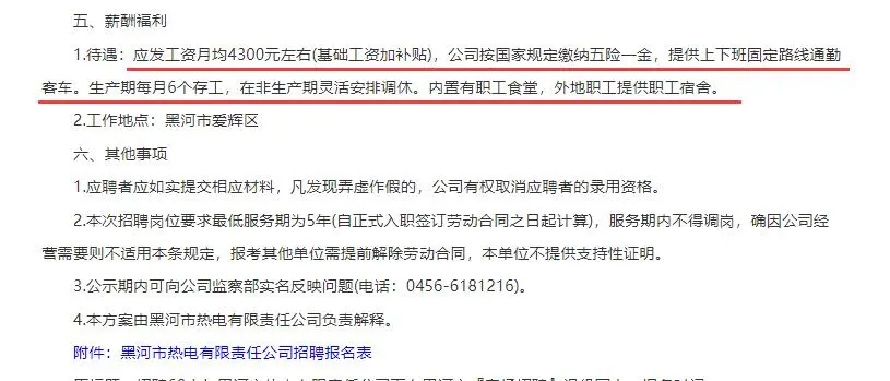热电公司面向黑河市退役军人招聘60人