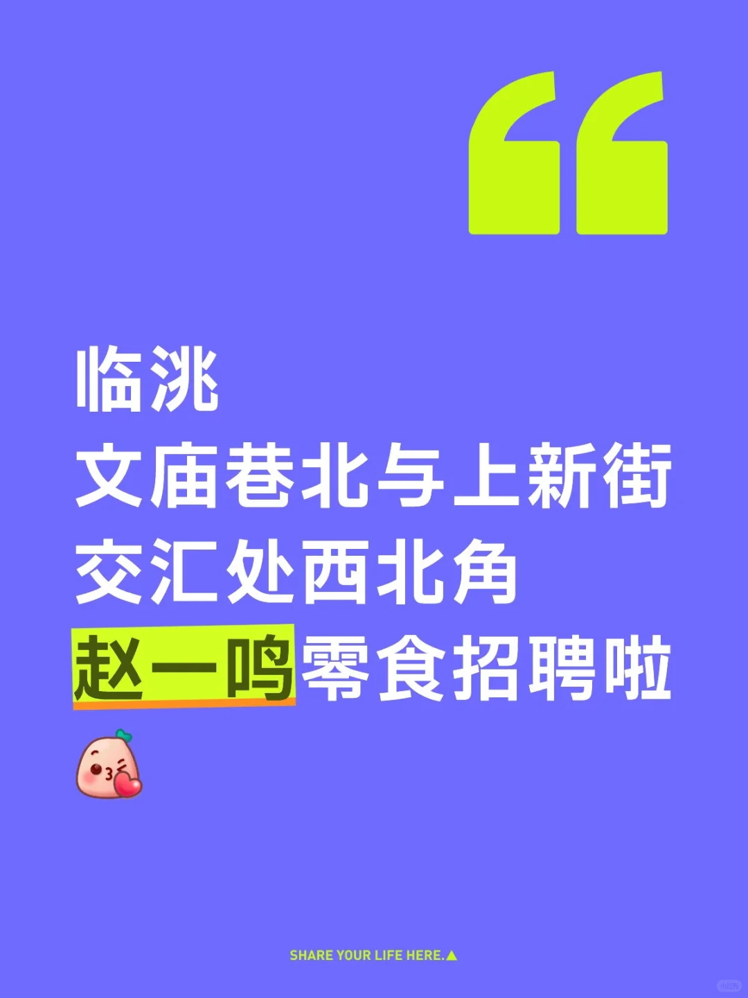 临洮文庙巷北与上新街交汇处赵一鸣招聘啦