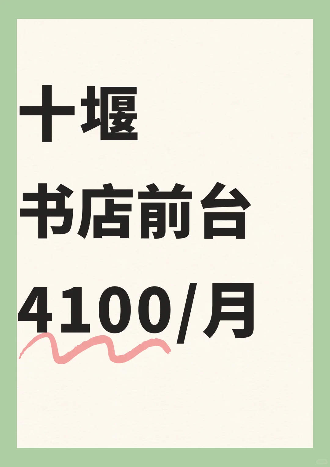 十堰书店前台，可短期啦~