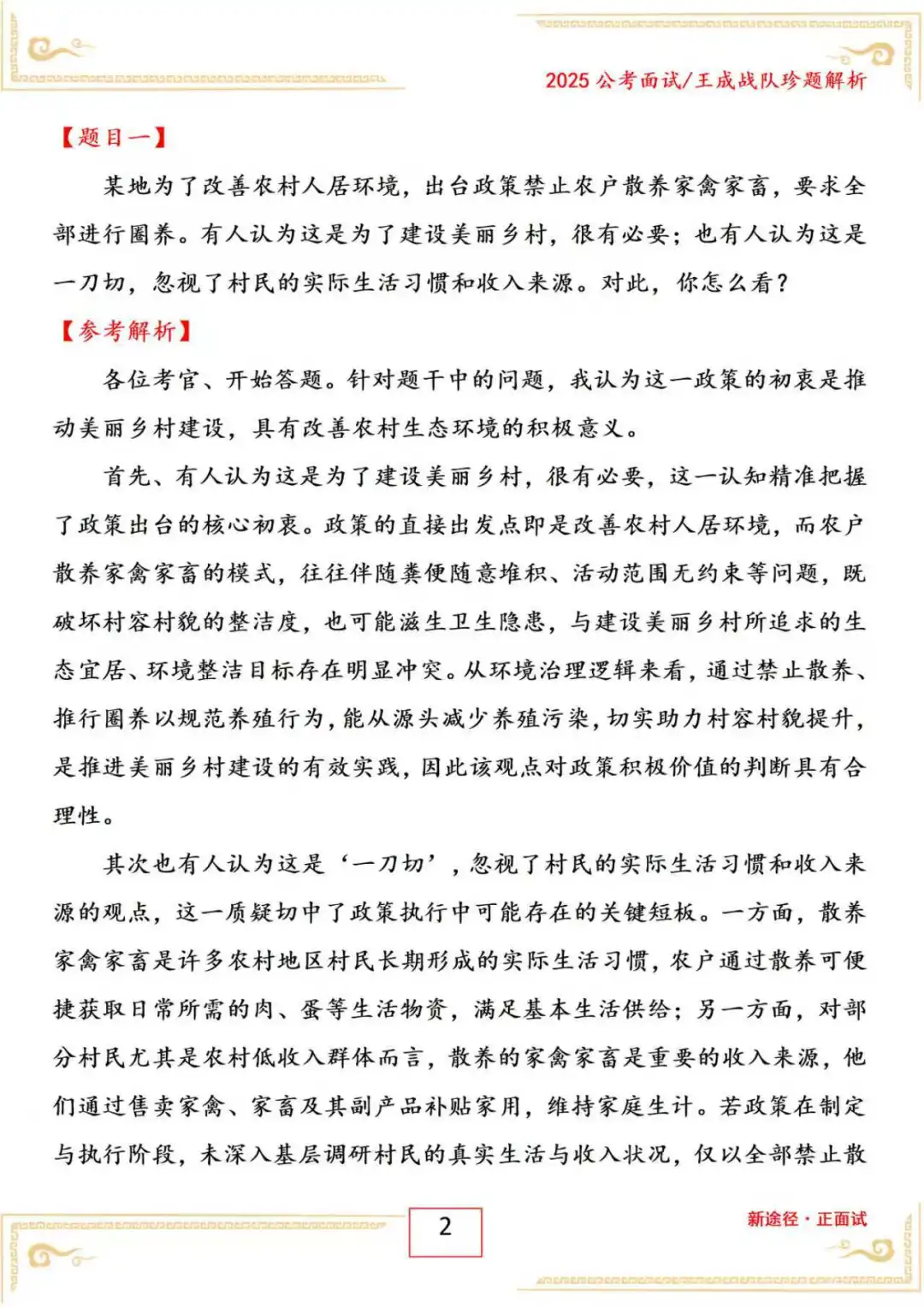 吉林省白山市基层专干面试24年8月30日