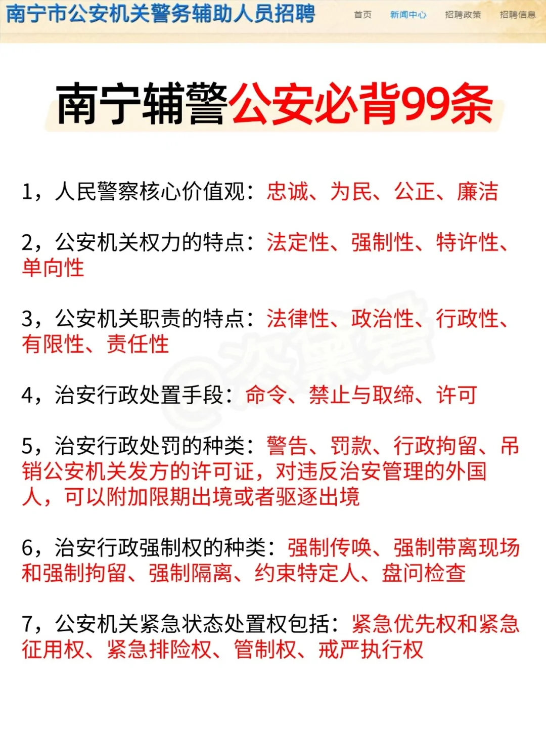 给大家普及下，11月广西南宁辅警的强度