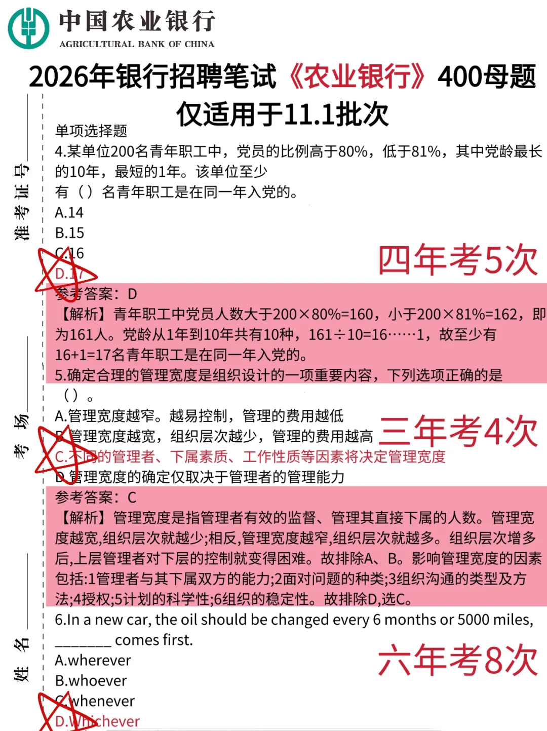 本周六农行笔试，2天足矣，保底90分