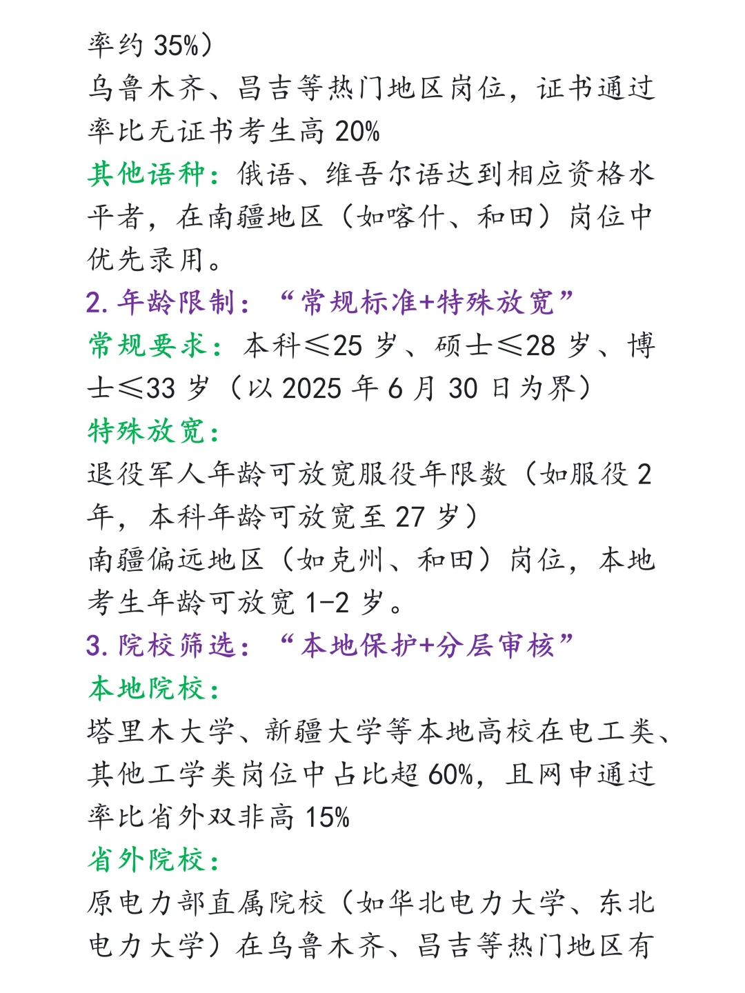 国家电网之新疆电网一批超细节介绍（一）