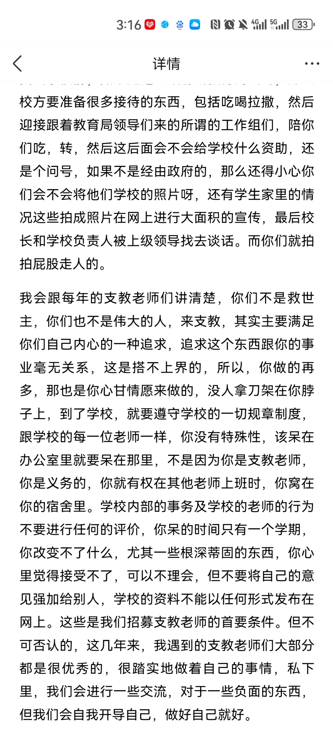寻支教老师