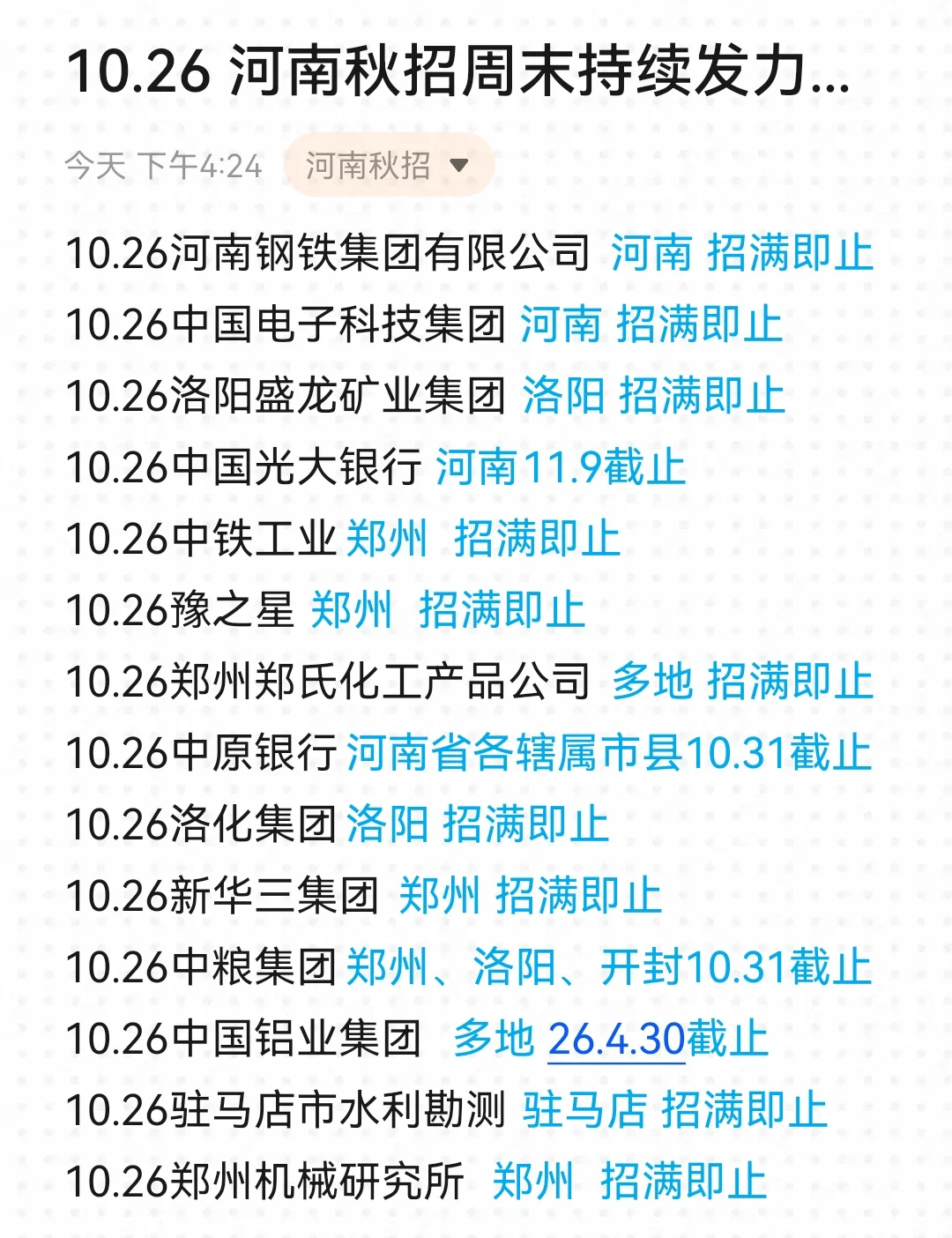 河南秋招周末持续发力！直接投！