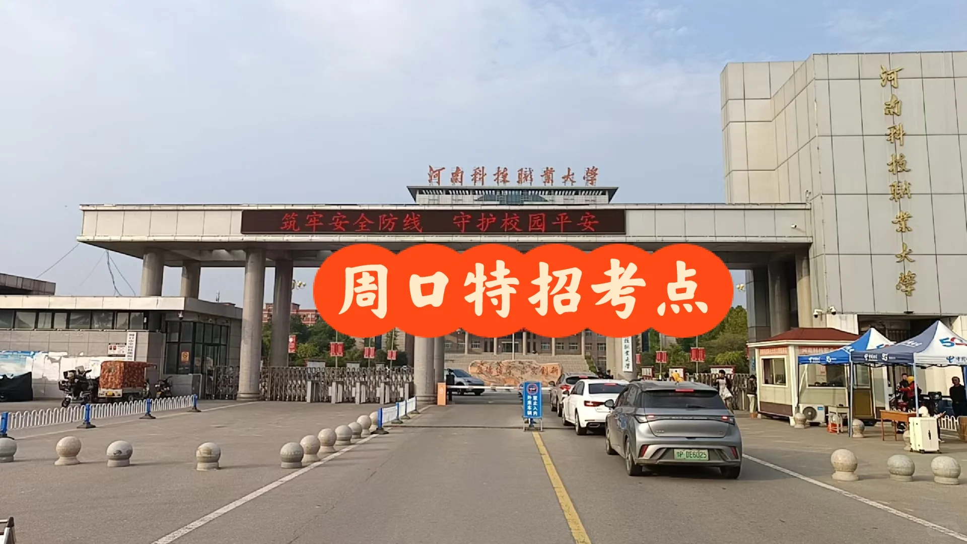周口医疗特招