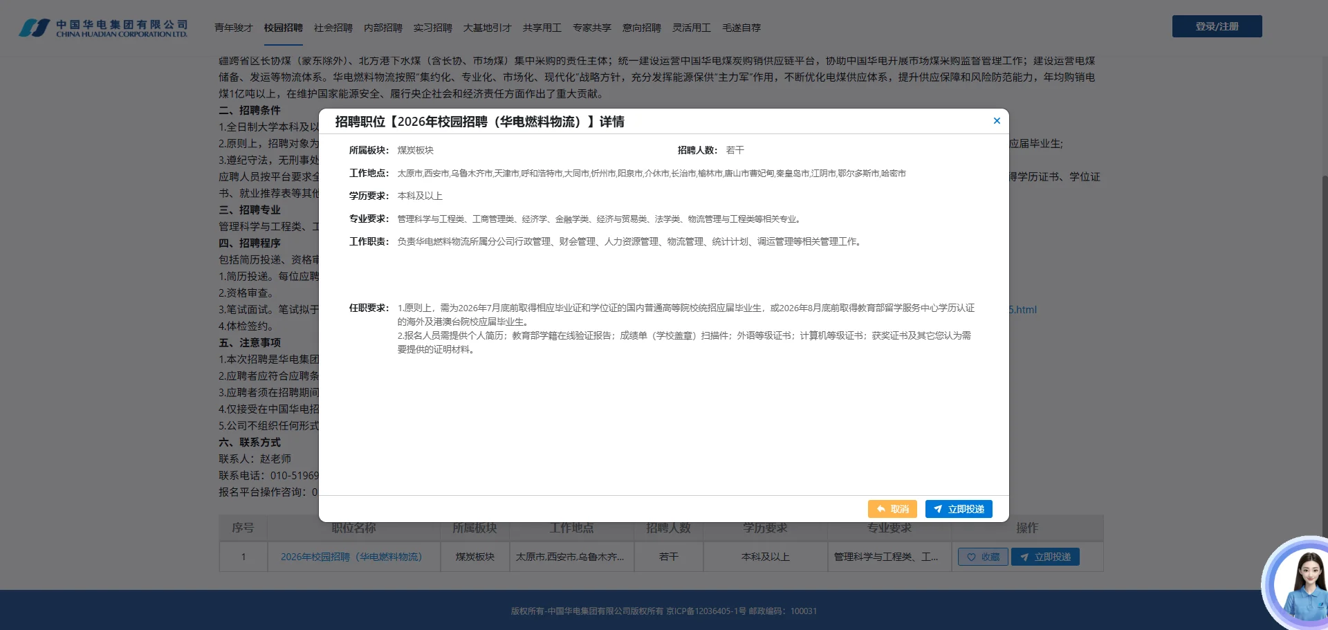 内蒙古校招大户–中国华电集团2026校招